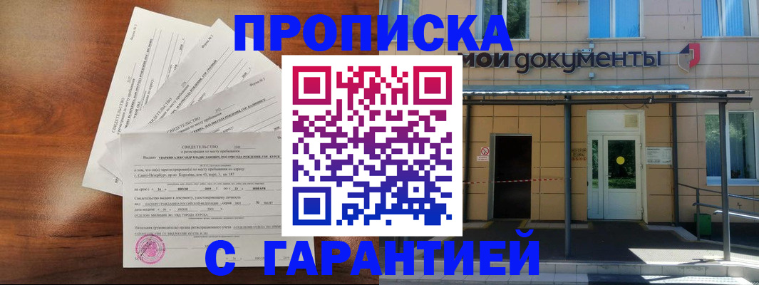 временная регистрация недорого в Курчалом