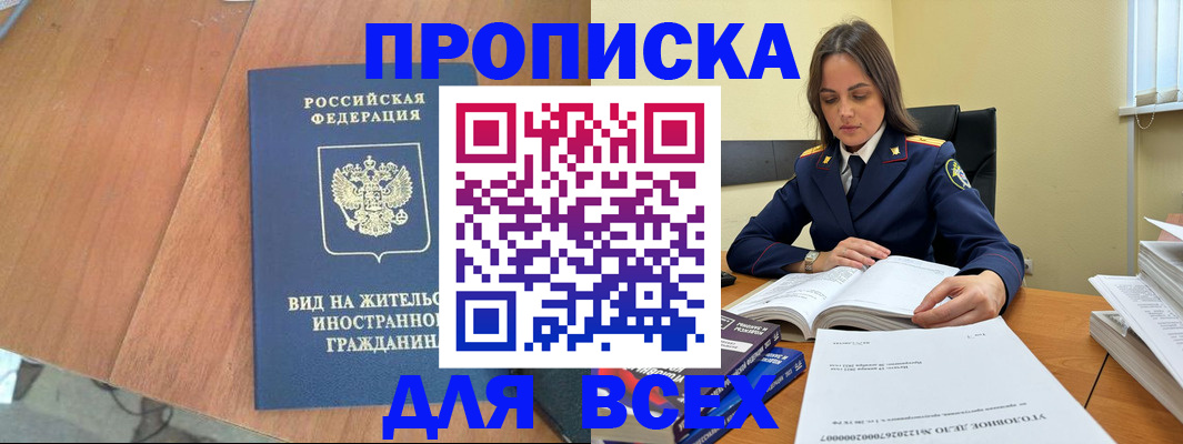 временная регистрация законно в Курчалом